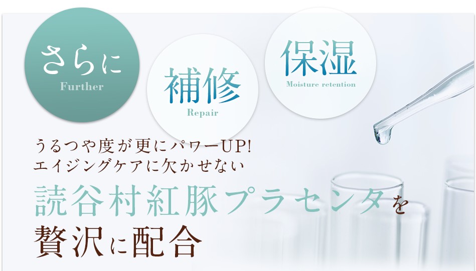 読谷村紅豚プラセンタを贅沢に配合。